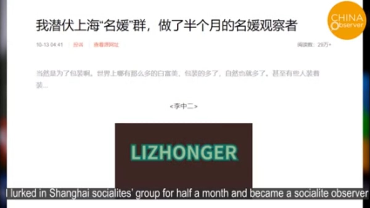 статья блогера Lǐ Zhōngèr 李中二   об этом "клубе богачей"