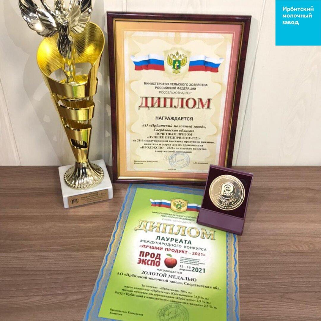 Фото: Ирбитский молочный завод