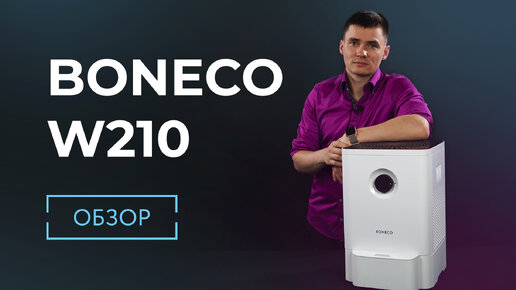 Очиститель воздуха BONECO P340