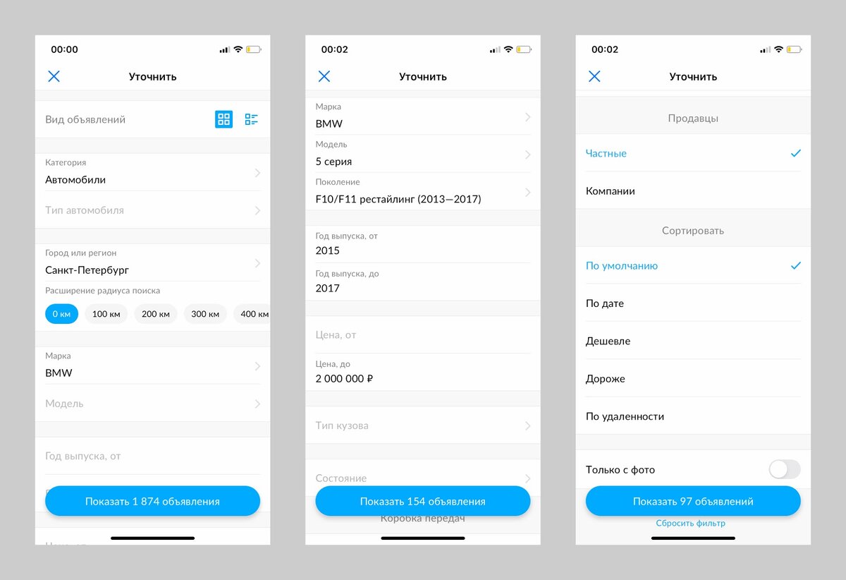 Я стараюсь не уточнять в фильтрах каждую деталь. Например, мне подойдёт почти любой год — марка и цена важнее. Но, если у вас чёткие требования, можно указать всё — тогда в выдаче будет всего несколько объявлений