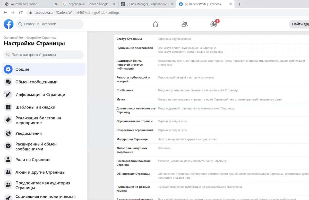 настройки бизнес страницы Facebook 