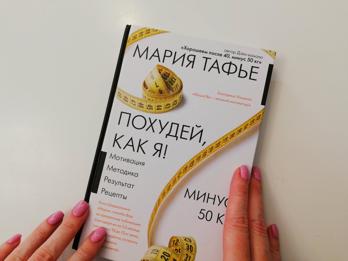 Почему я не худею книга слушать