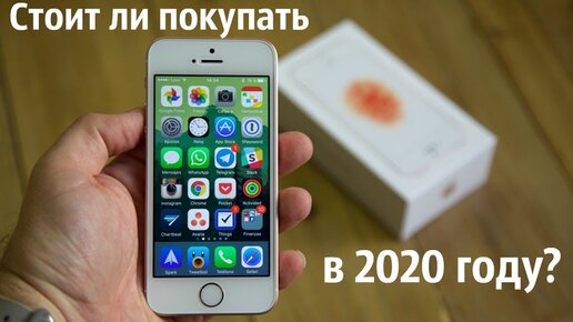 Iphone Se Стоит ли Покупать в 2020 году | Плюсы и Минусы