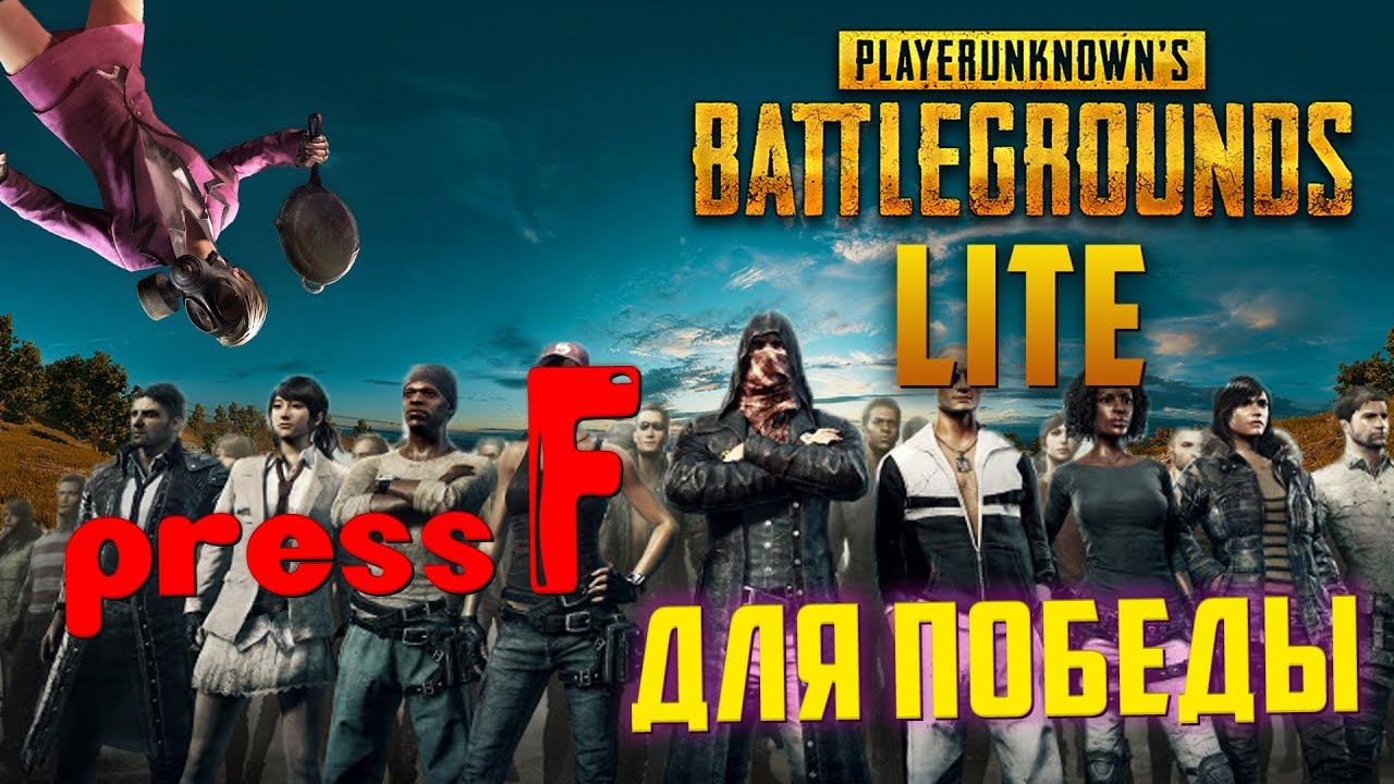 Как будет легче брать ТОП 10 в PUBG Lite? Удобные бинды клавиш в ПУБГ Лайт  для победы