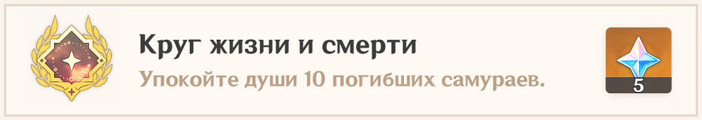 Достижение "Круг жизни и смерти"