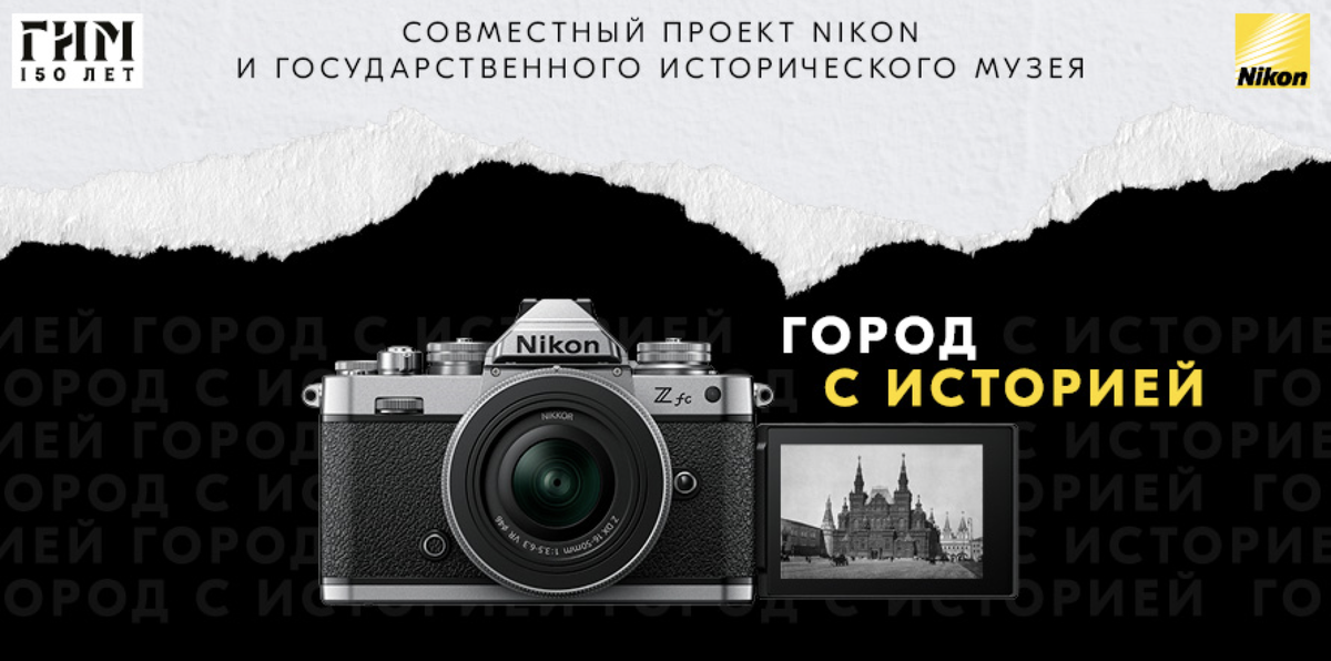 Фотоконкурс «Город с историей»