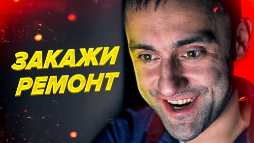 8 из 10 попадают на это ! РАСКРЫТ ЗАГОВОР | Ремонт квартир в Москве | Ремонт домов.