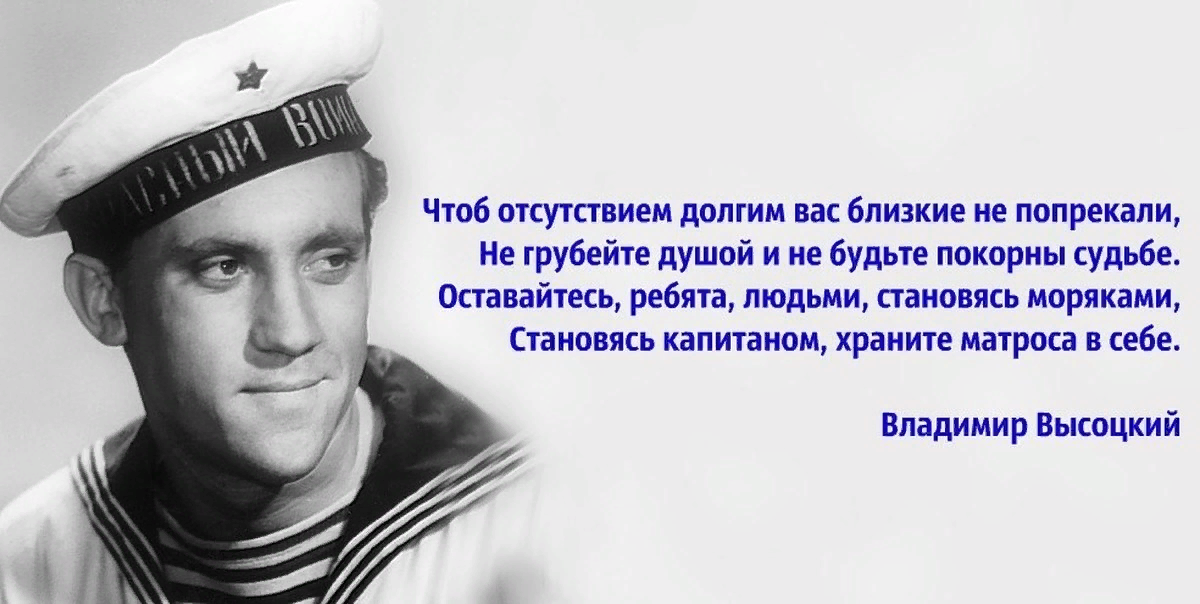 Высоцкий на море