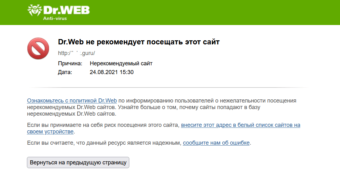 URL фильтрация. Dr. web не пускает. Почему отключается фильтр звонков доктор веб.