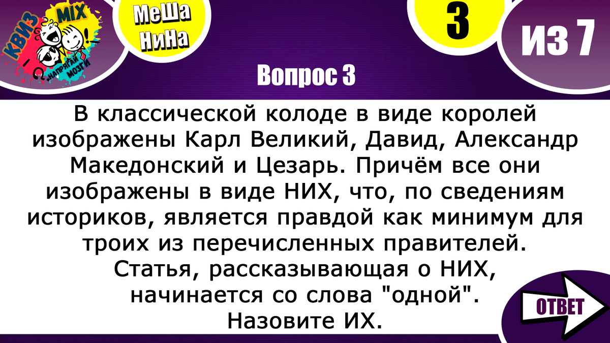 Мешанина №61 ⚗️Вопросы об интересных фактах📕 | КвизMix - Здесь задают  вопросы. Тесты и логика. | Дзен