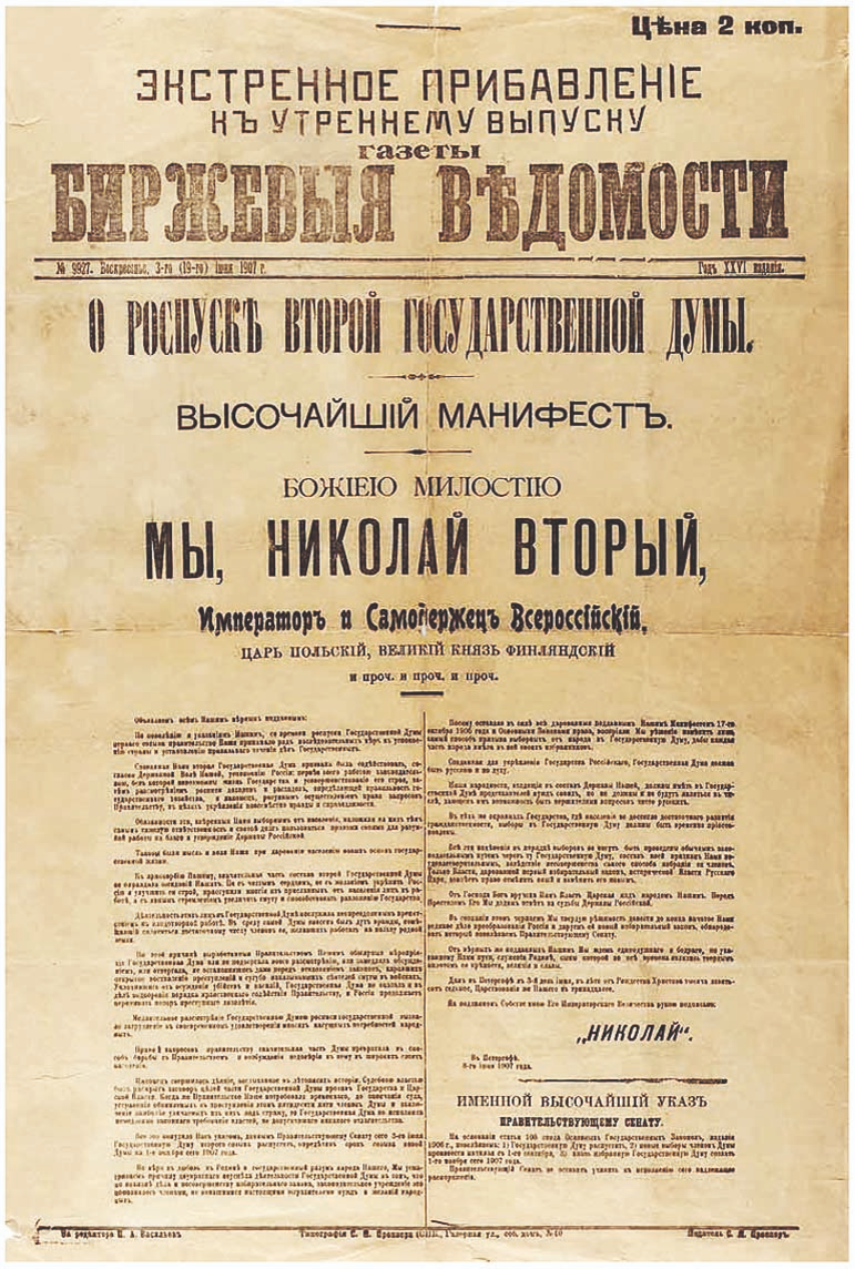 Указ 1906 года
