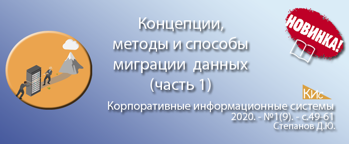 Миграция данных