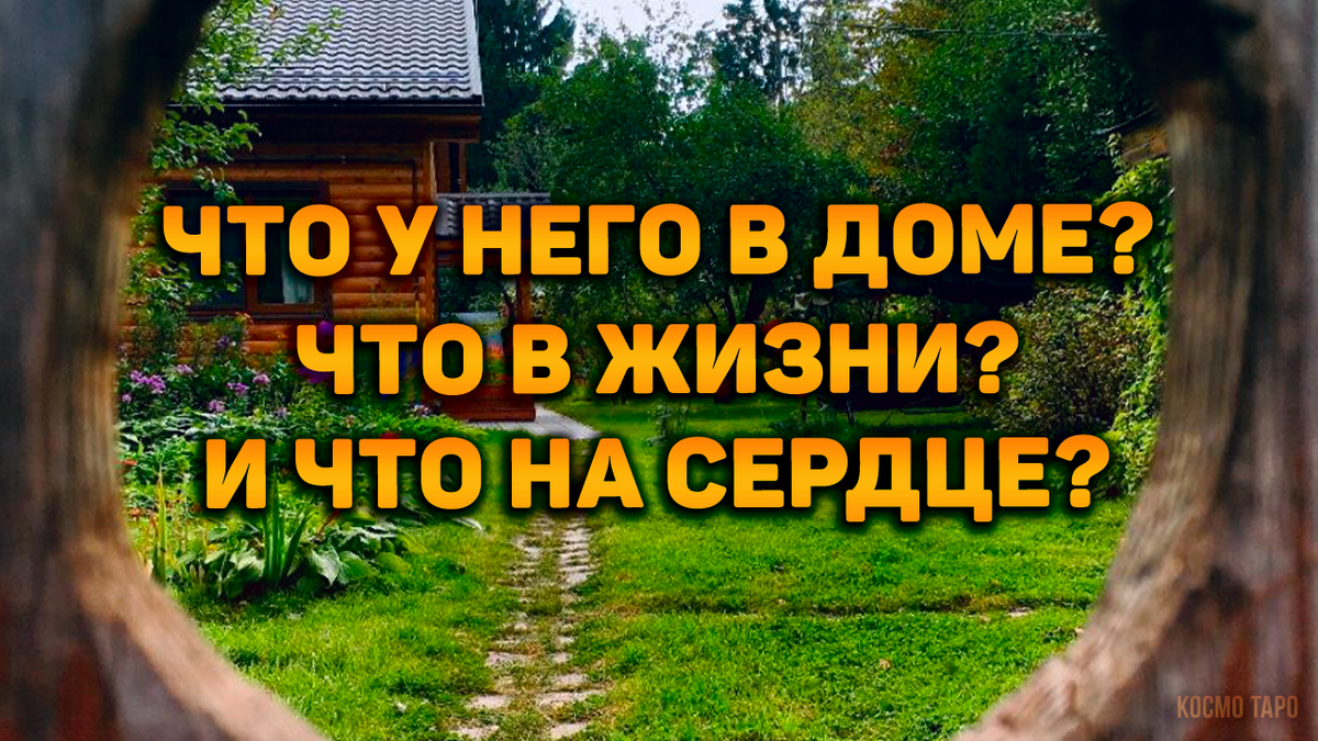 Гадание от Дианы
