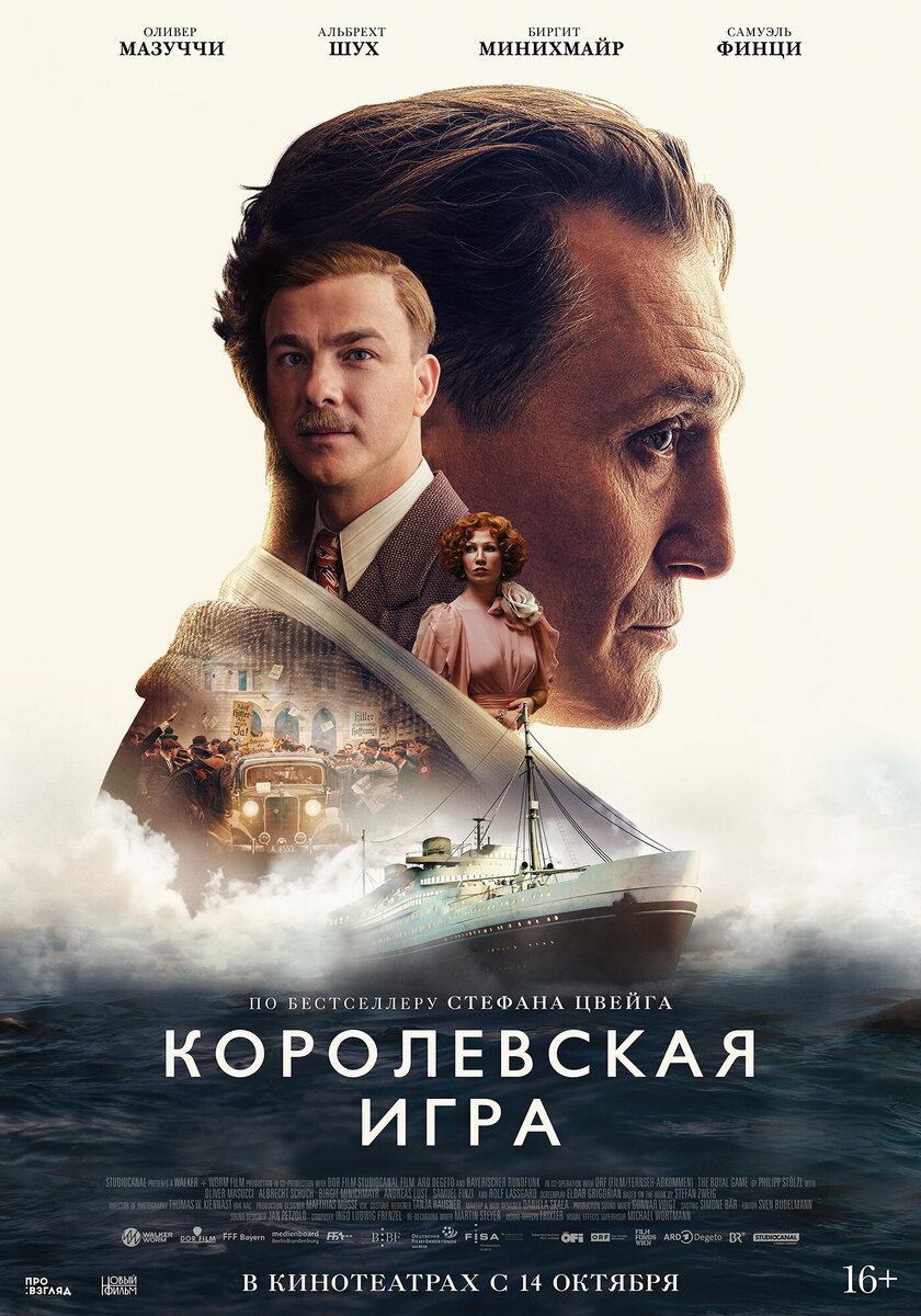 Постер к фильму "Королевская игра"