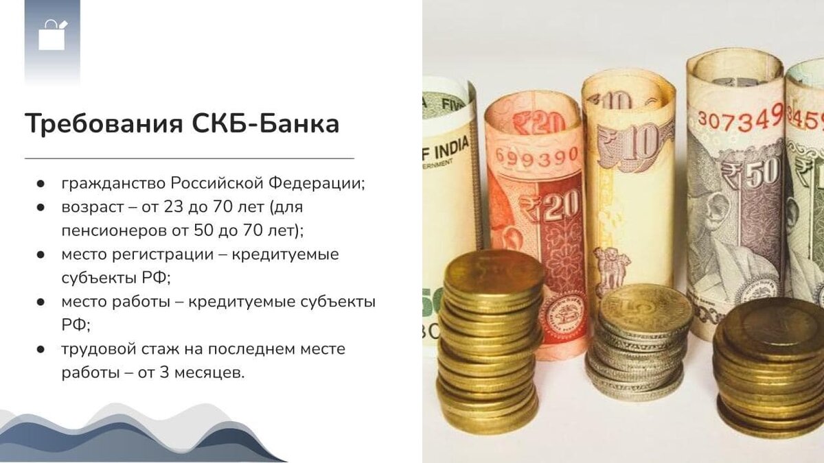 Потребительские кредиты в СКБ-Банке наличными и на карту | Как оформить  онлайн и условия: процентная ставка, срок, сумма | Просто о кредитах | Дзен