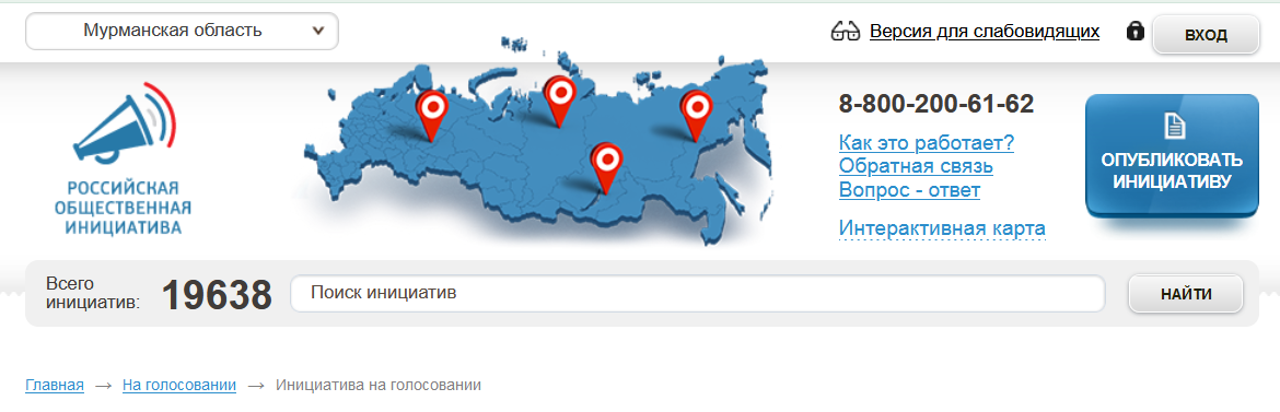 Социальные инициативы россии. Российская общественная инициатива. Общественные инициативы. Проект «Российская общественная инициатива»,. Рои.ру.