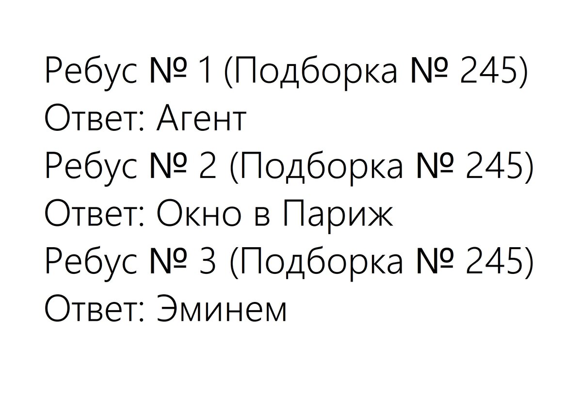 Ребусы от Романа с ответами. Треки из нового альбома Оксимирона «Красота и  Уродство». Подборка № 245 | Ребусы от Романа | Дзен