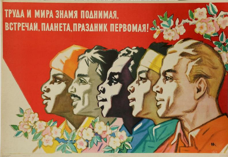 Плакаты СССР о дружбе народов. Все иллюстрации взяты в открытых источниках в сети.