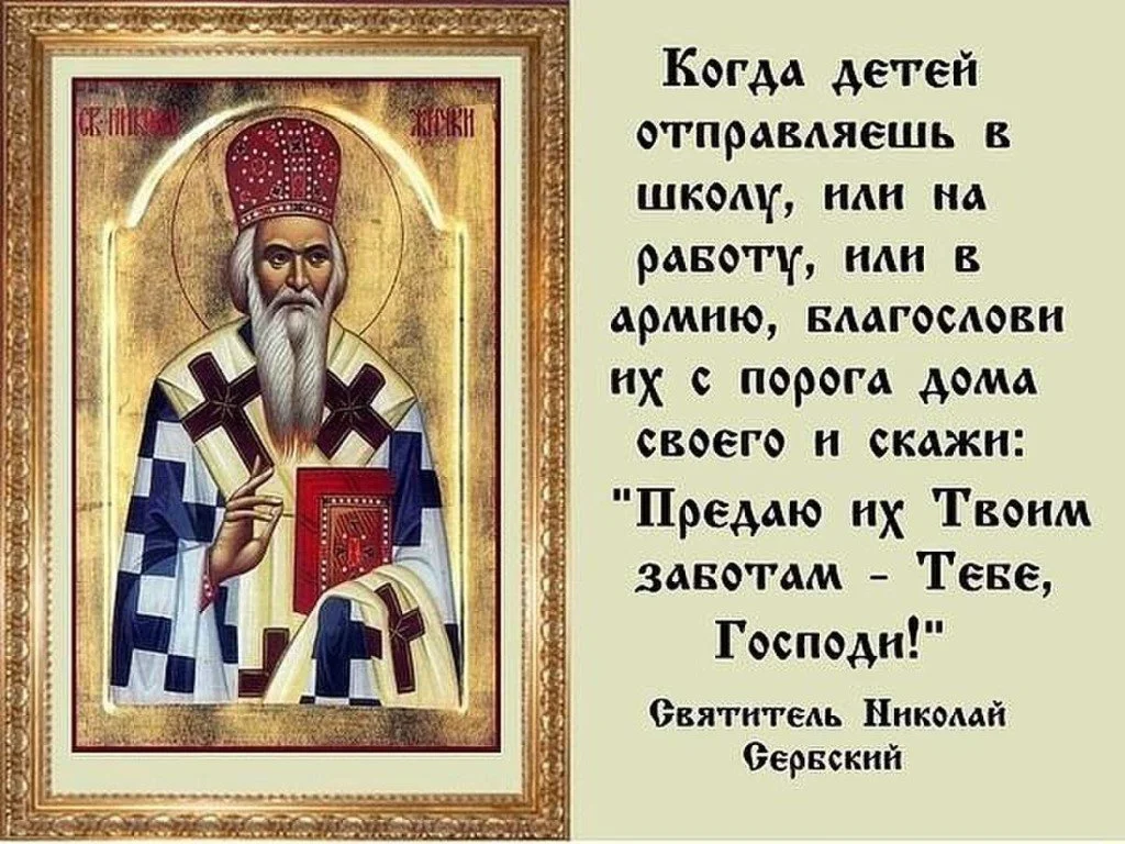 Православные поучения в картинках