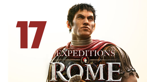 Expeditions Rome прохождение на русском - 17