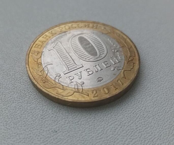 Памятная монета Российской Федерации. Древние города России – 10 рублей 2017 года, Олонец.