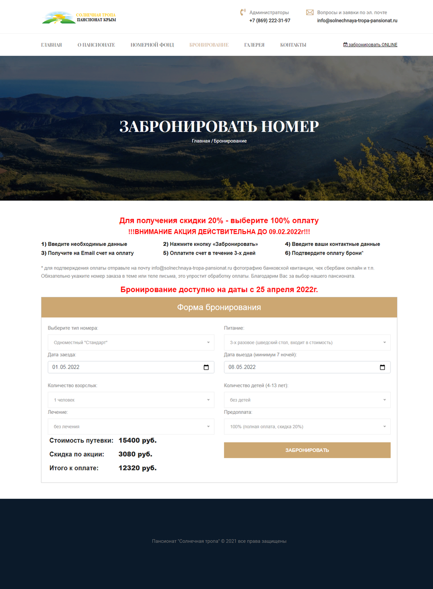 скрин фейкового сайта Солнечная тропа