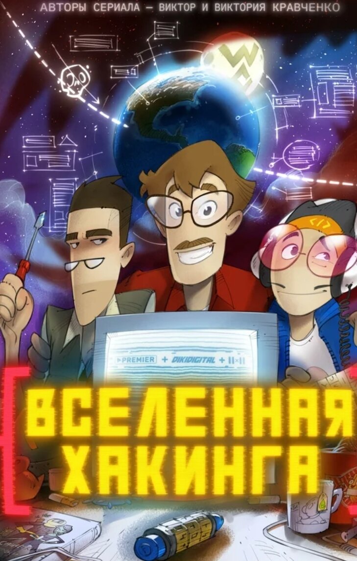 Постер сериала.