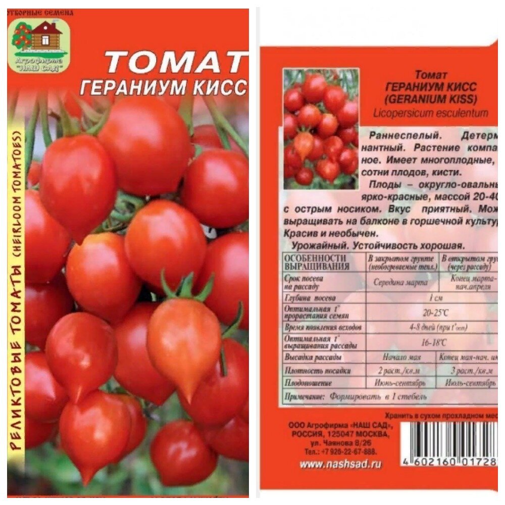 томаты поцелуй герани описание сорта