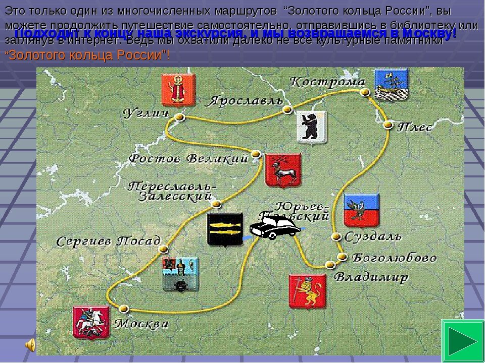 Туристический маршрут по Золотому кольцу России