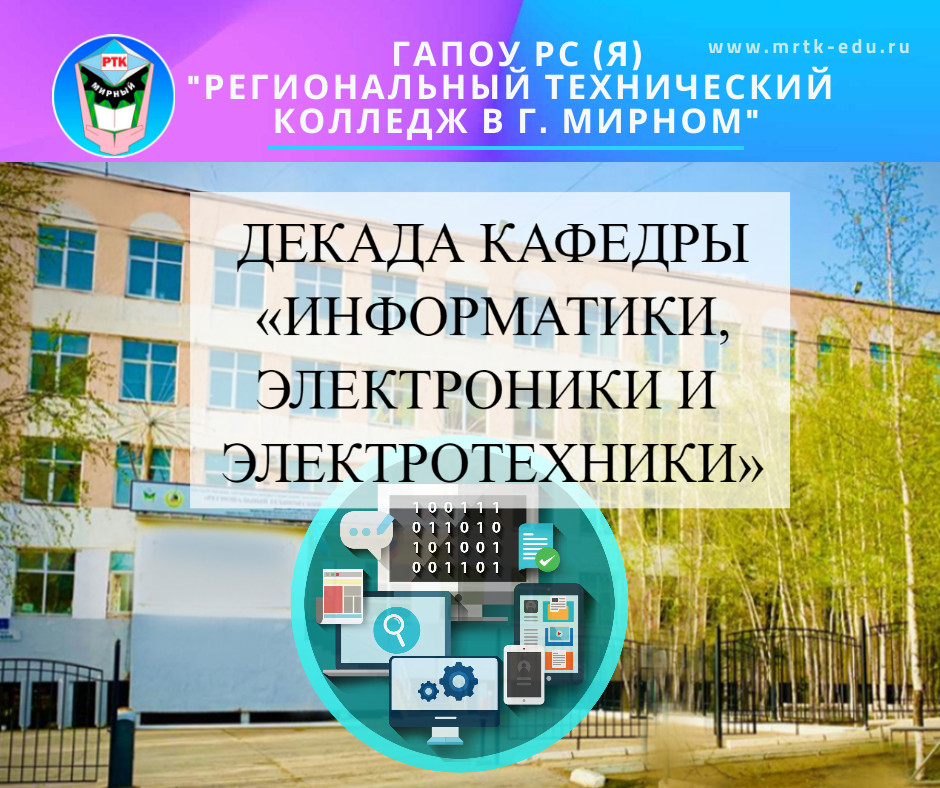 Сайт региональный технический колледж. Региональный технический колледж владивосток. Буклет колледжа для абитуриентов. Ртк владивосток колледж новожилова 3. Региональный технический колледж владивосток.