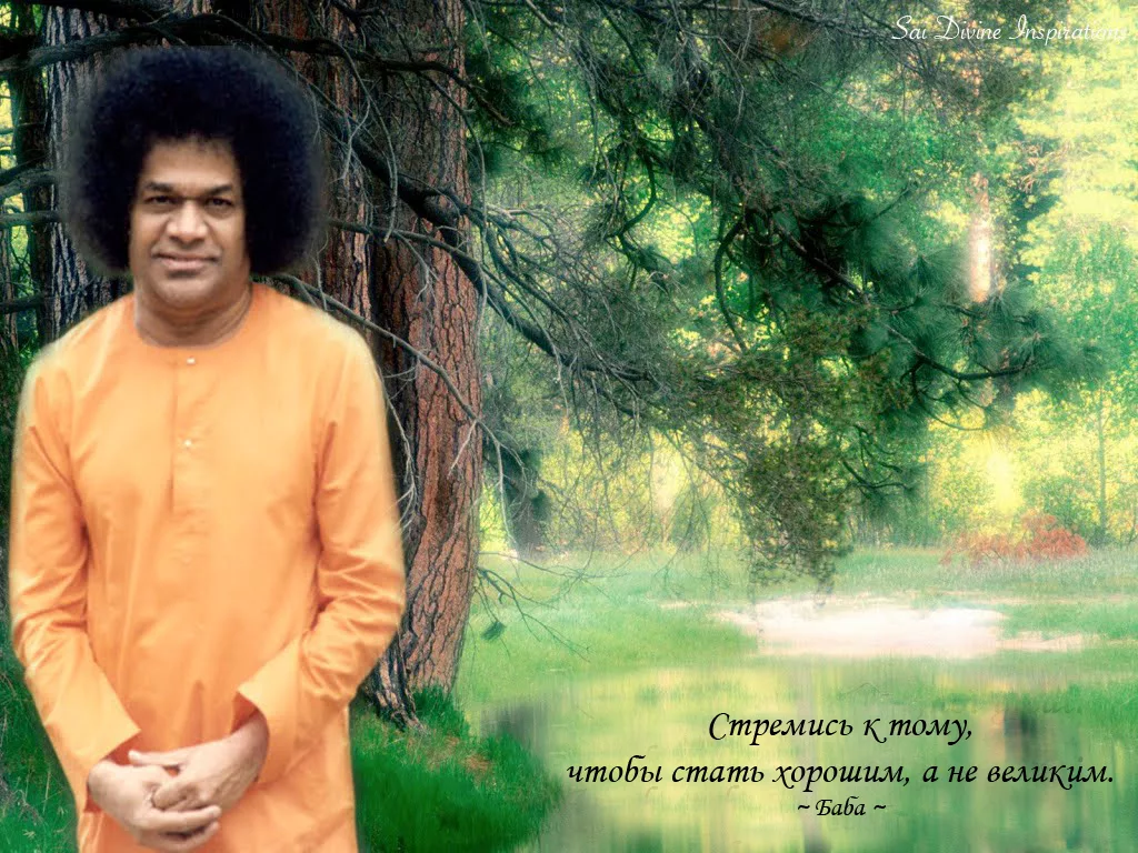 САИ Баба пророк фото из свободных источников
