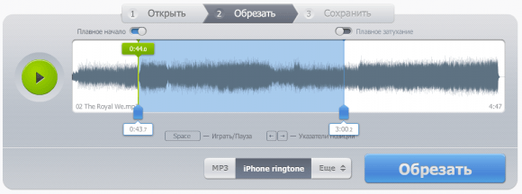 Выберите  с помощью синих бегунков нужный отрезок песни (если нужно плавное  начало или плавное затухание отрезка, то выберите соответствующие опции  сверху), среди предложенных форматов выберите «iPhone ringtone» и  нажмите на кнопку «Обрезать» снизу справа;Обрезаем композицию с mp3cut.ru
