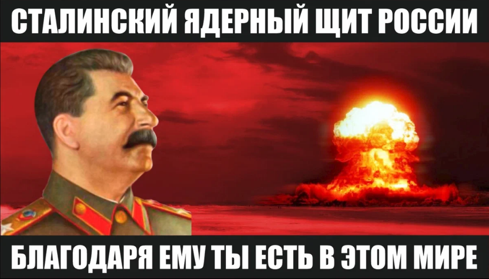 Посмотрите товарищ сталин как он. Атомное оружие Сталина. Сталин атомная бомба. Сталин и ядерное оружие. Сталин и ядерная бомба.