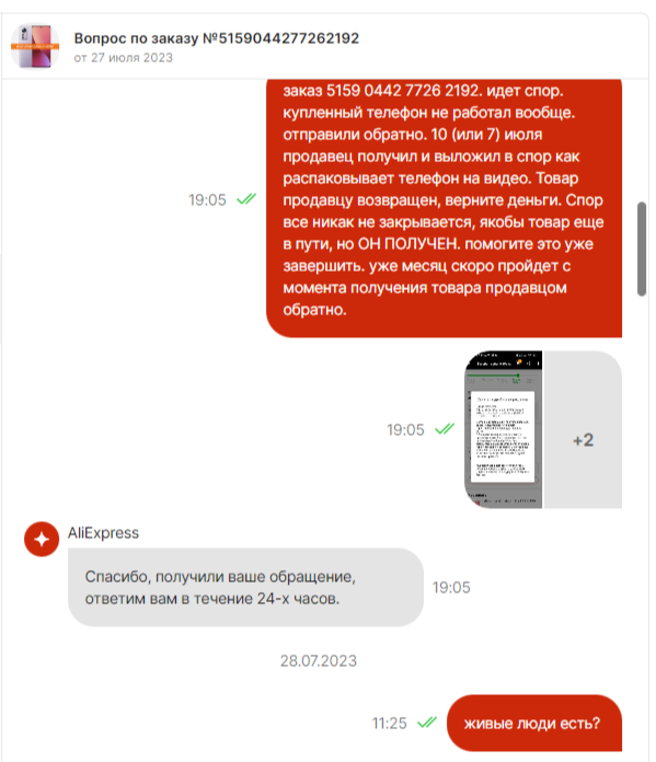 AliExpress не возвращает деньги уже 7 месяцев