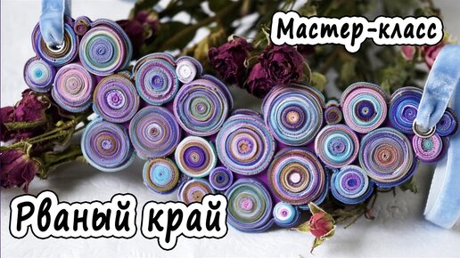 Колье в технике Рваный край полимерная глина мастер-класс polymer clay