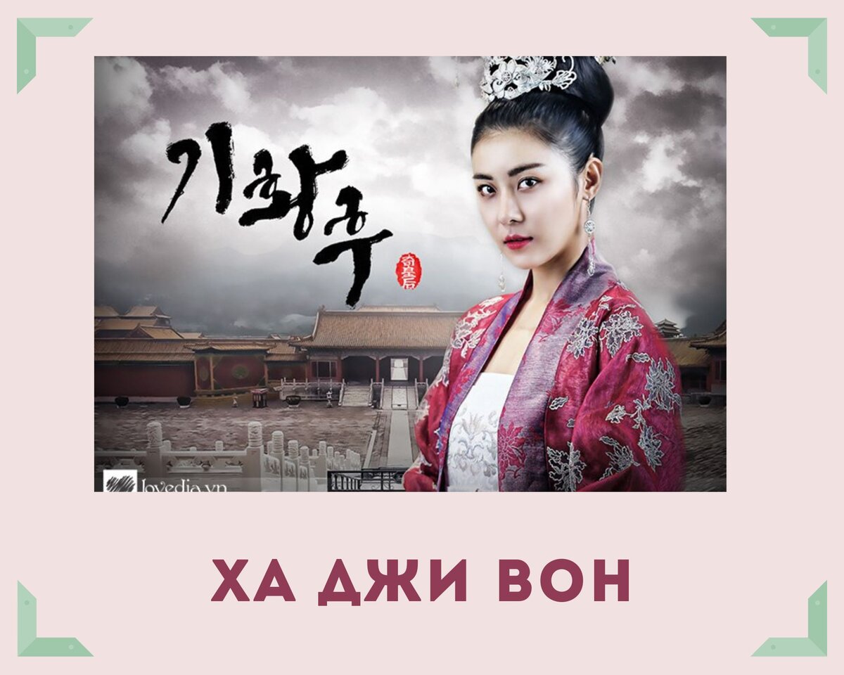 Постер дорамы "Императрица Ки"