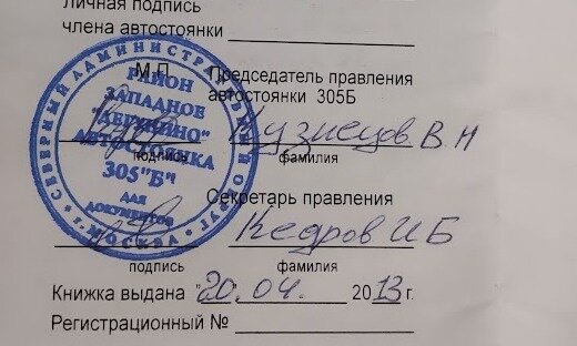 На дату не обращайте внимание. Это не первая членская книжка, и даже не вторая. Страницы заканчиваются :)