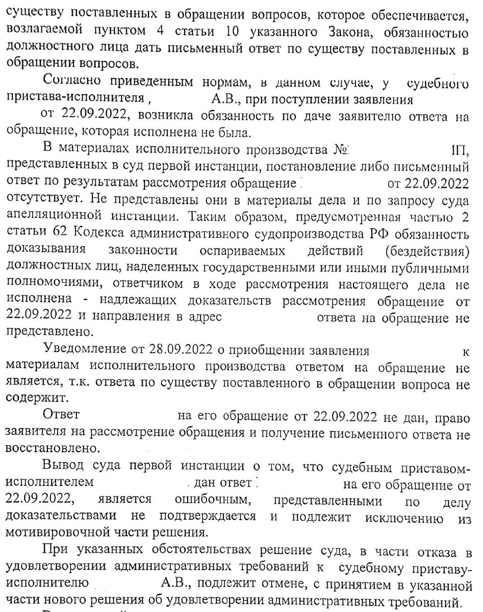 Мужчина через суд добился ответа от судебных приставов | Законность своими  руками | Дзен