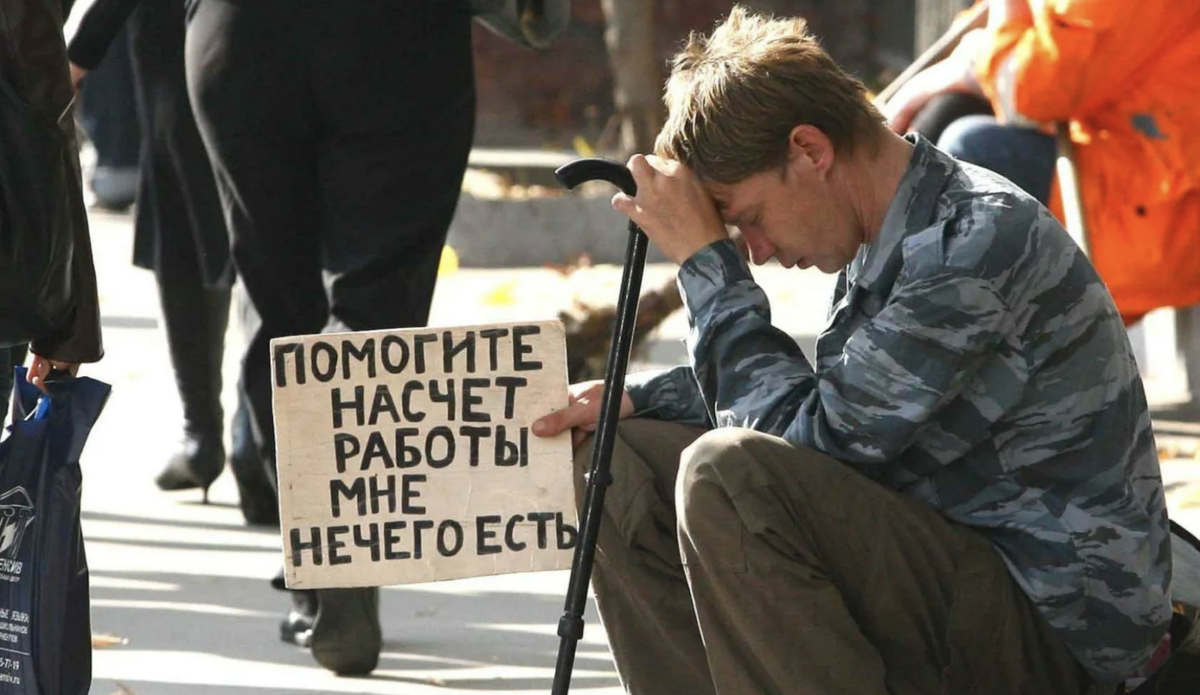 Безработица. Нищие безработные. Массовая безработица. Безработные люди в России.