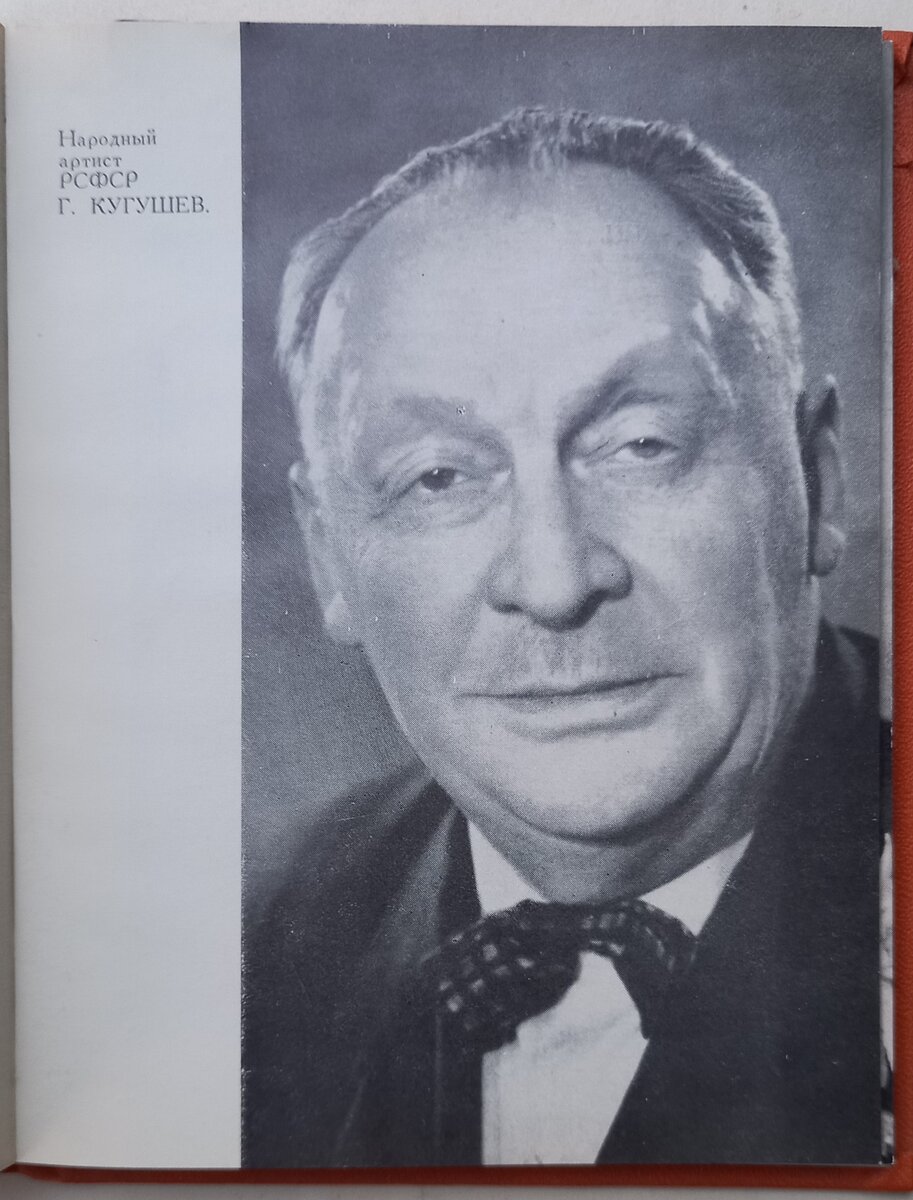Г. И. Кугушев. - режиссер Свердловской музкомедии, народный артист РСФСР. 
Фото автора из книги 1973 г. "Добрый мир оперетты" Коган Б. С. 