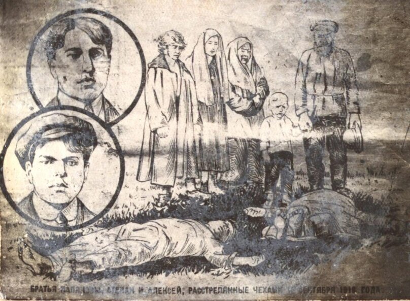 Братья Каляновы. Расстреляны чехами после подавления восстания.