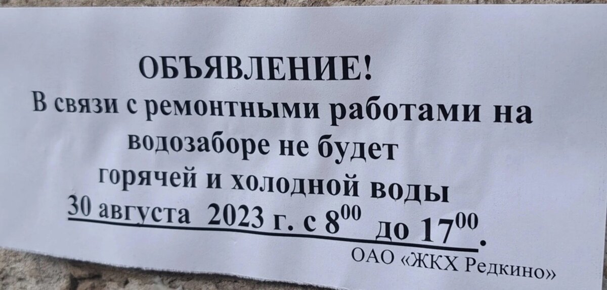 заметьте ОАО ЖКХ Редкино