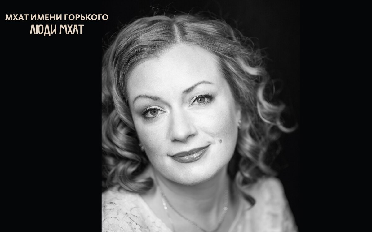 Артистка труппы МХАТ им. М. Горького Лариса Голубина