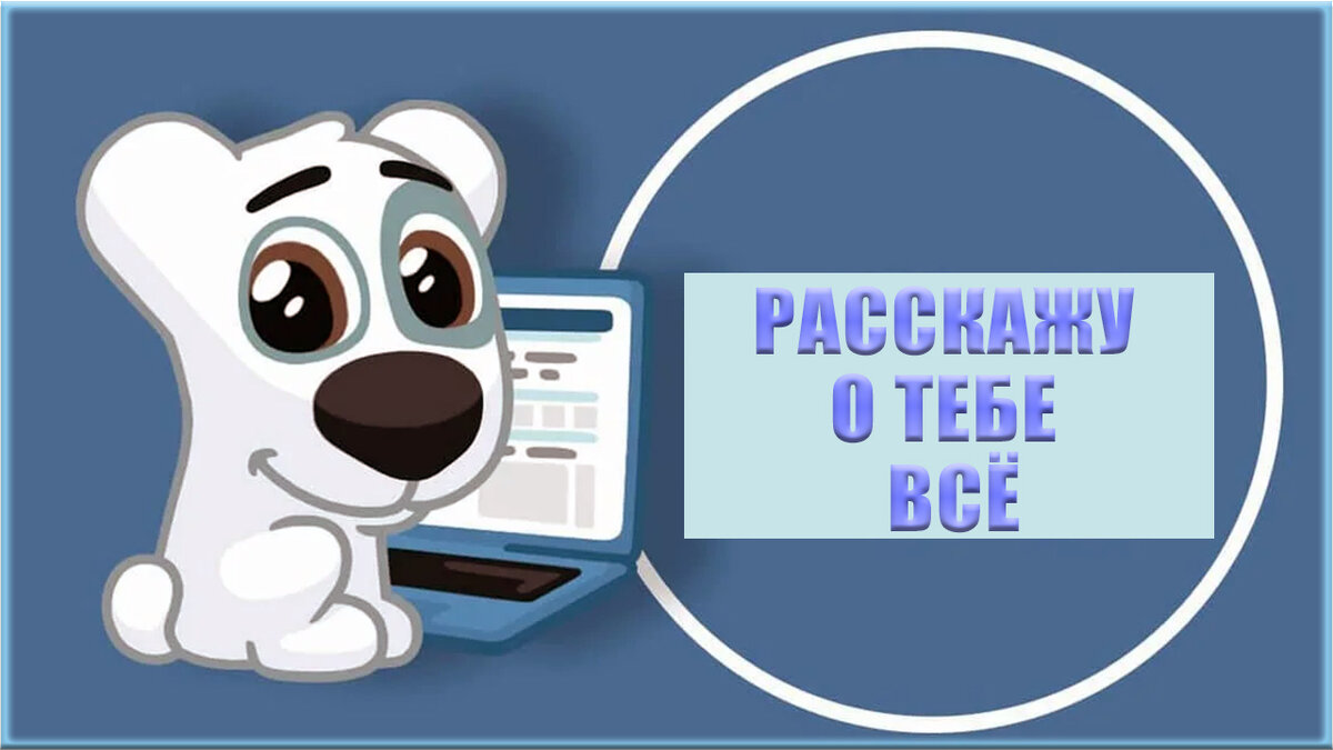 Если "В контакте" указать номер телефона, то вас очень просто найти