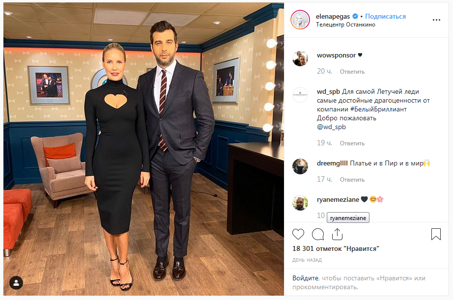 Фото взято из инстаграма Елены Летучей @elenapegas