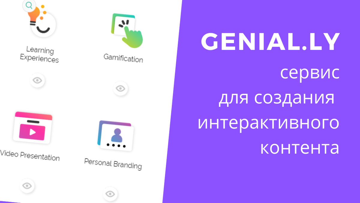 Genially презентации. Сервис genial ly для создания интерактивных. Логотип genial. Genially. Genially инфографика.