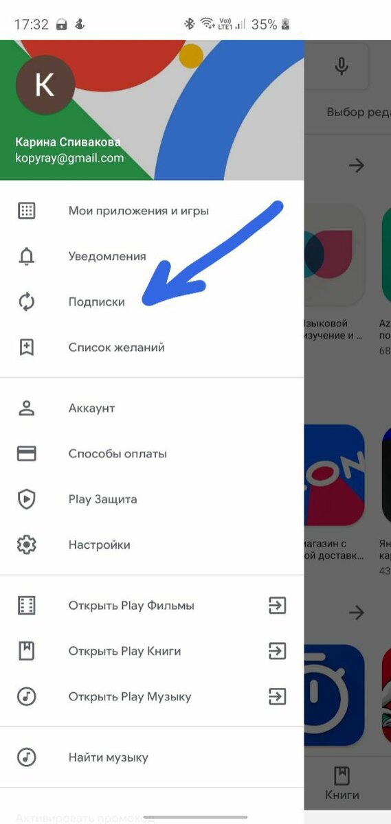 Вкладка "Подписки" в аккаунте Google Play