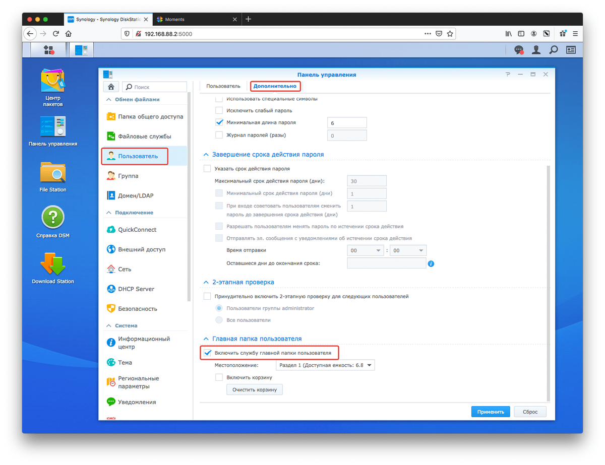 Synology удаленное подключение