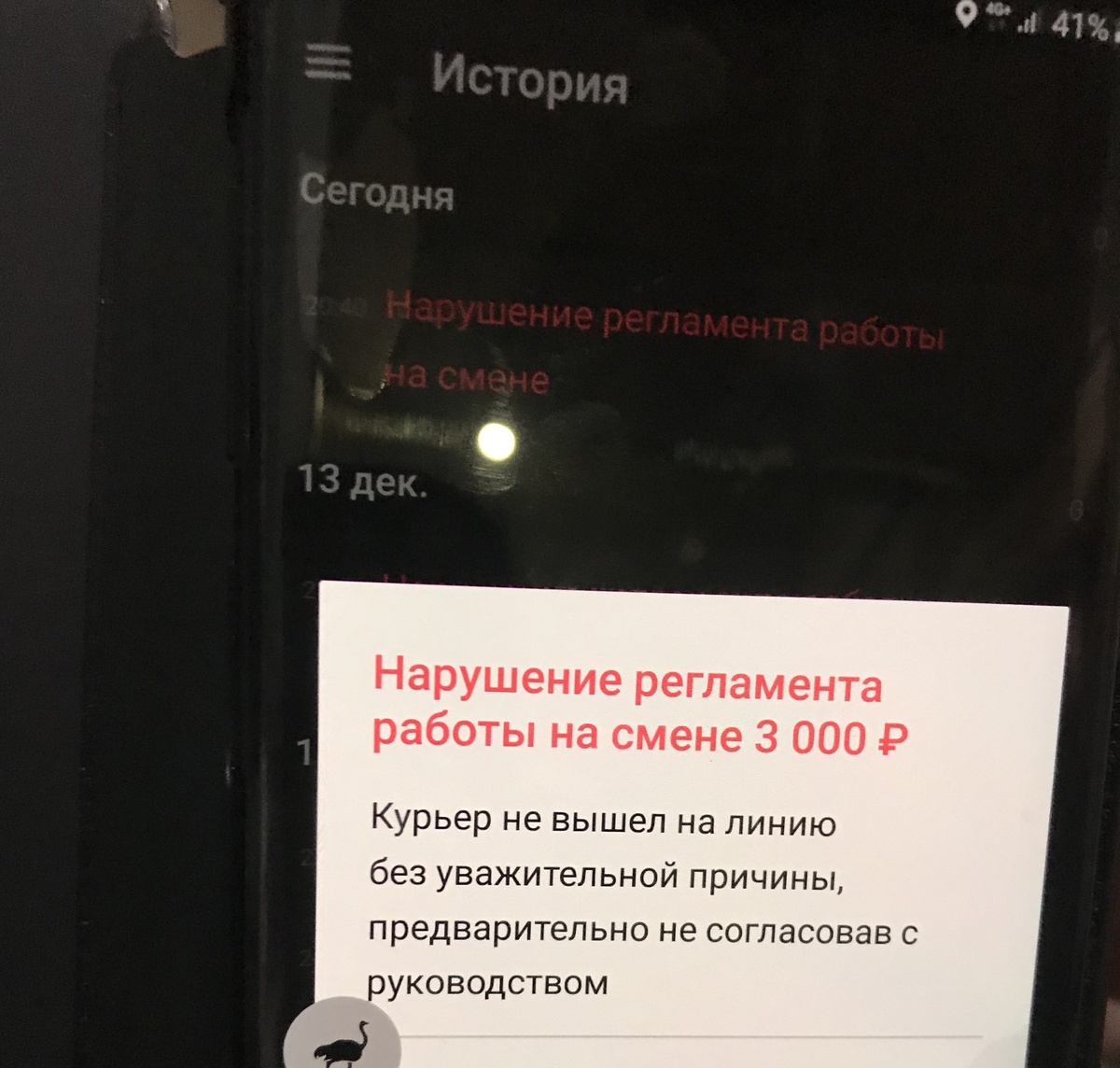История заказов у мужа в телефоне