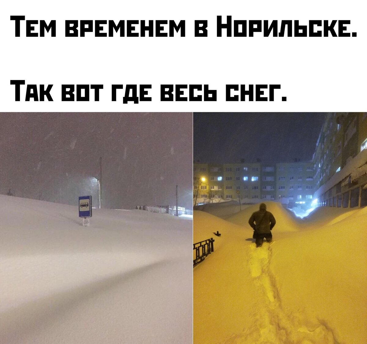 Много снега в Норильске. Фото из открытой группы Вконтакте